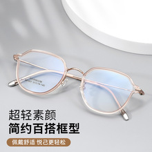 新款玫瑰金色多边形眼镜女超轻时尚金胶近视眼镜框素颜百搭钛架男