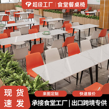 学校学生食堂桌椅商用公司工厂员工饭堂甜品奶茶店岩板餐桌椅组合