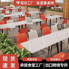 学校学生食堂桌椅商用公司工厂员工饭堂甜品奶茶店岩板餐桌椅组合