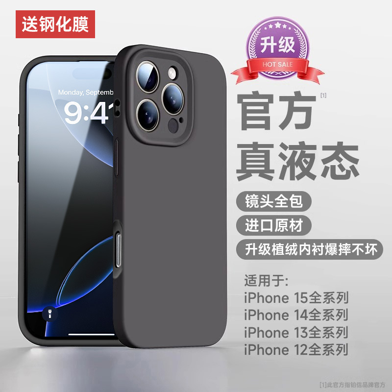 液体に適した Apple 16 携帯電話ケース iphone15promax 新しいシリコーンカップル 16pro 超薄型 14|undefined