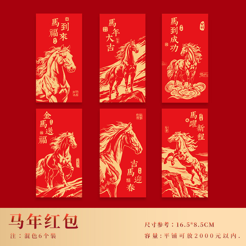 2026马年红包千元新年红包袋烫金过年压岁钱利是封批发定制logo|undefined