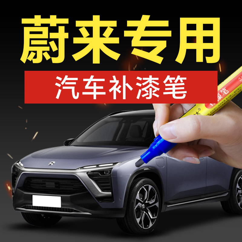 Huizhong Touch Up Paint Pen for NIO ES6 ET5 ES8 ET7 EC6 ES7 () - buy-one-get-two-color-paint-1-and-brightening-polishing-1-tool-kit-other-colors-note-car-model-color-year-in-the-message
