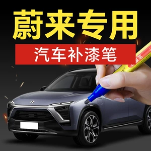 32. Nio Car Touch-Up Pen Es6Et5Es8Et7Ec6Es7 Special Car Special Color Scratch Repair