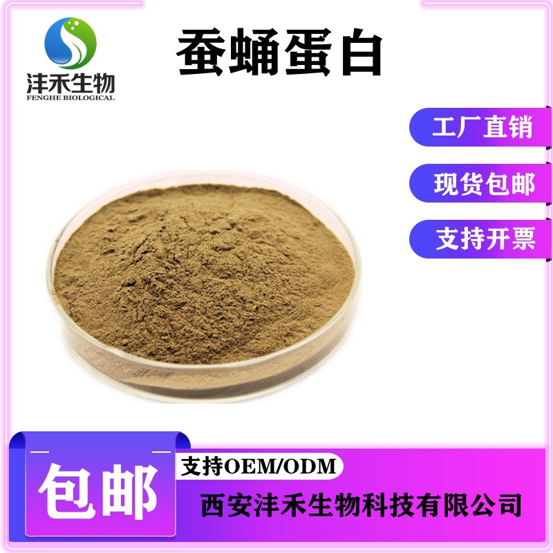 蚕蛹蛋白95%蚕蛹蛋白肽蚕蛹提取物 现货包邮