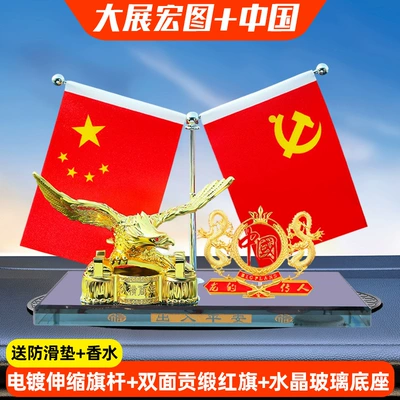 Car ornaments: Large Car-Mounted Red Flag Ornaments - grand-exhibition-shuanglong-china-free-anti-slip-mat-perfume