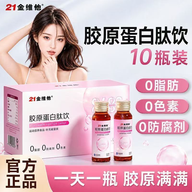 21 Gold Vita Collagen Peptide Drink, Compound Collagen, Small Molecule, Scientifically Formulated with Multi-Vitamins, Fruits and Vegetables, 0 Fat