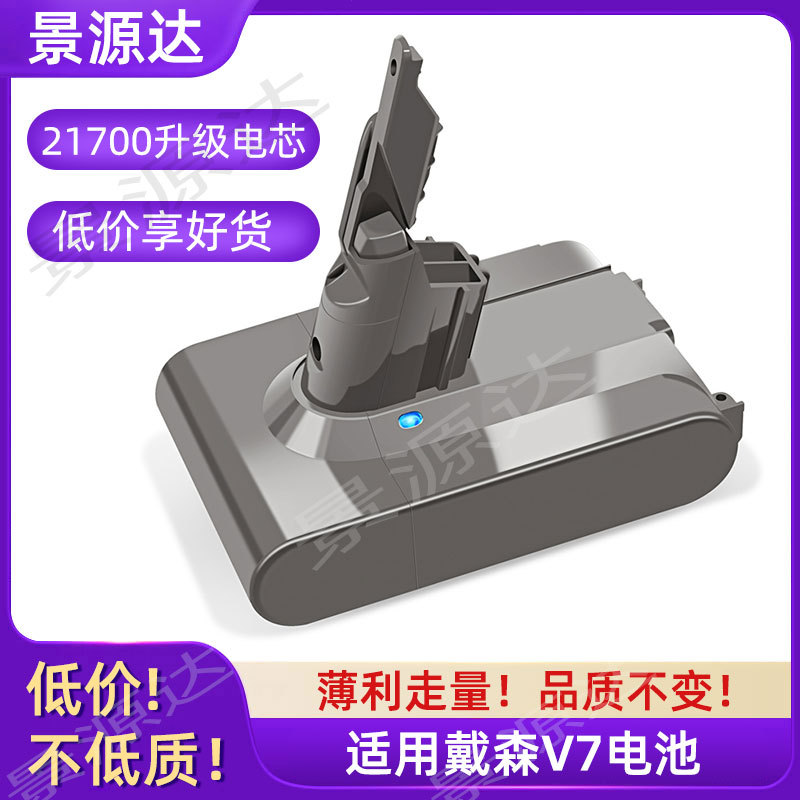 戴森v7电池21700电芯续航增强适用于dyson吸尘器除螨配件动力电池