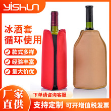 尼丝纺冰酒套冷热两用硬凝胶内料保冷酒套红酒冰袋批发速冷