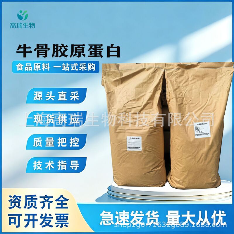 Bovine Collagen Bovine Collagen Peptides Bovine Collagen Peptide Powder Food-Grade Small Molecule Peptides Bovine Collagen Bovine Collagen Peptides Bovine Collagen Peptide Powder Food-Grade Small Molecule Peptides