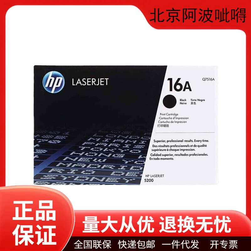 HP, подлинно совместимый банка для хранения, принтер, 16A, 7516A, 5200, 5200