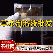 草本泡浴液爆汗草本泡浴液免煮发汗泡澡包沐浴液浓缩沐浴原液批发