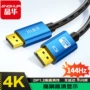 晶华displayport4k144hz显示器高清线