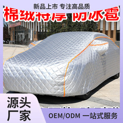 オックスフォード布車カバー日焼け止め雨よけ断熱ひょう防止四季通用SUVフルカバーカーコート