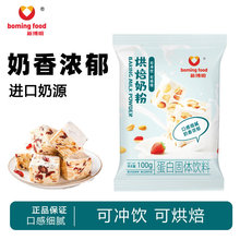 新博明烘焙奶粉小包装雪花酥牛轧糖饼干奶枣面包蛋糕专用全脂乳粉