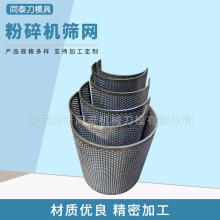 粉碎机筛网 碎料机筛网 制打料筛网塑料粉碎机破碎机筛网过滤网