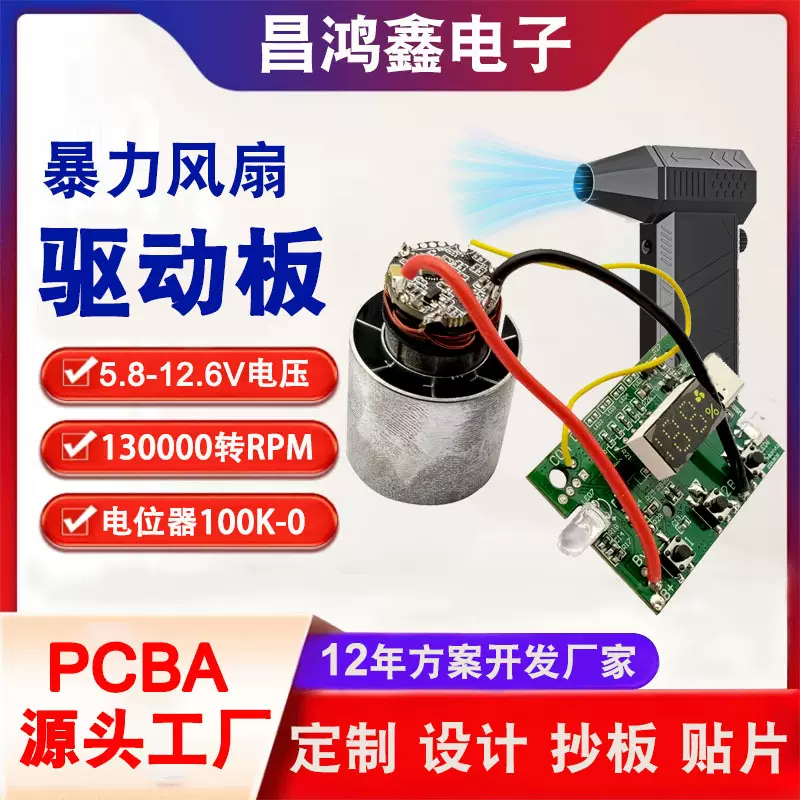 13万转电机驱动板pcba电路板高速无刷暴力风扇驱动板pcba方案开发