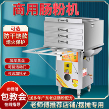 石磨肠粉机商用摆摊店铺新款全自动蒸粉机云浮肠粉机蒸炉蒸箱