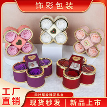 创意升降四叶草永生花礼盒情人节玫瑰花首饰盒项链戒指饰品盒现货