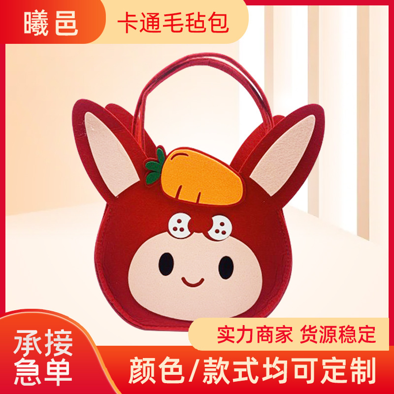 兔子包包新年毛毡包百日宴伴手礼春节笑脸款创意喜庆礼品手工