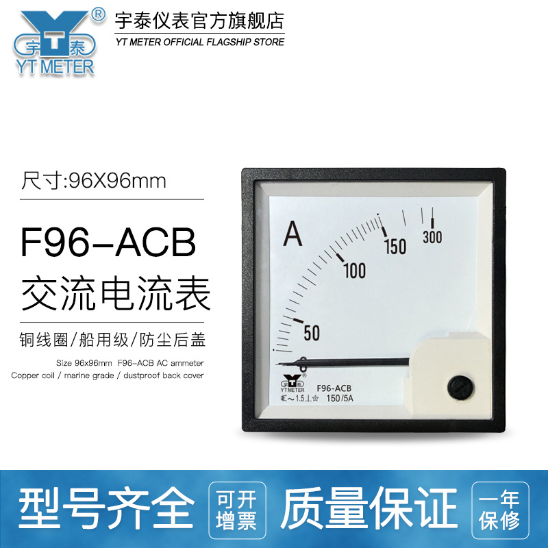F96-ACB交流电流表指针50/75/100/200/300/5A船用仪表船舶单相