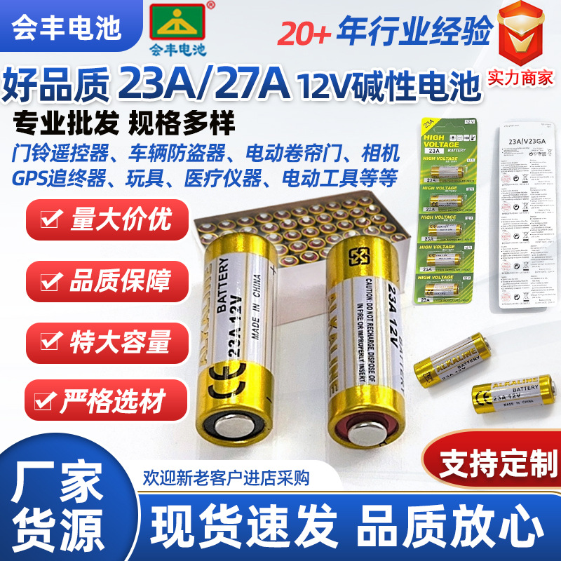 工厂直销卷帘门12V23A27A12伏环保门铃吊灯电动车库遥控器23a电池