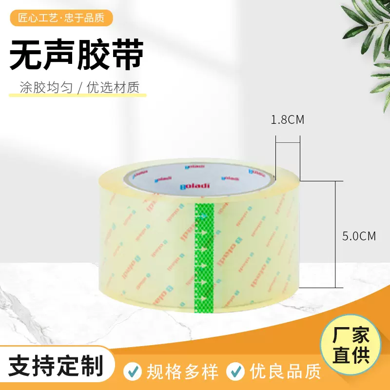 厂家批发透明无声胶带物流打包低噪静音大卷高粘封箱胶带物流专用