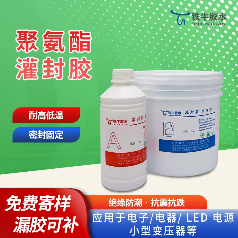 批发聚氨脂灌封胶电子元器件PCB板耐高低温绝缘防水有机硅密封胶