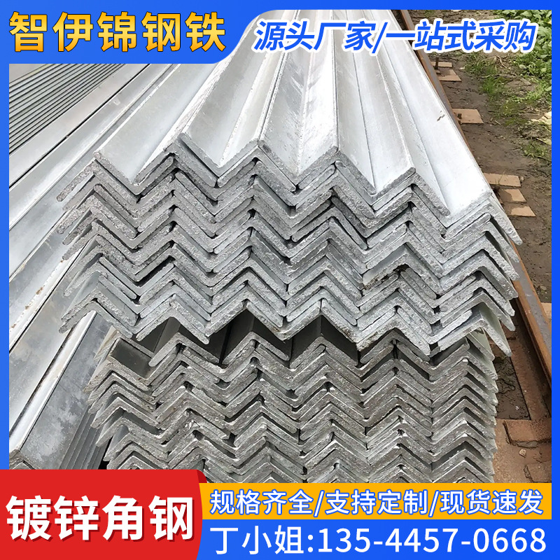 广东钢材现货 镀锌角钢 Q235B国标热轧角铁 货架三角铁 冲孔角钢