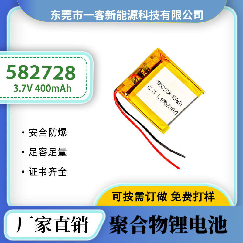 582728聚合物锂电池400mAh儿童电话手表智能穿戴锂电池带KC认证3.