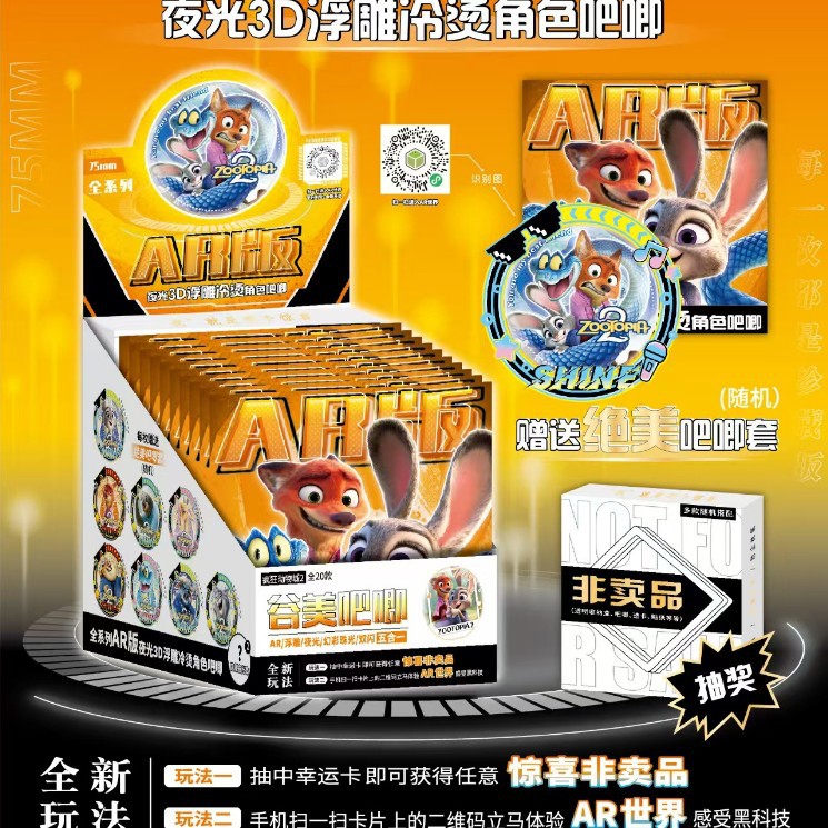 5044 Crazy Animal AR 야광 배지 [보관함 포함]