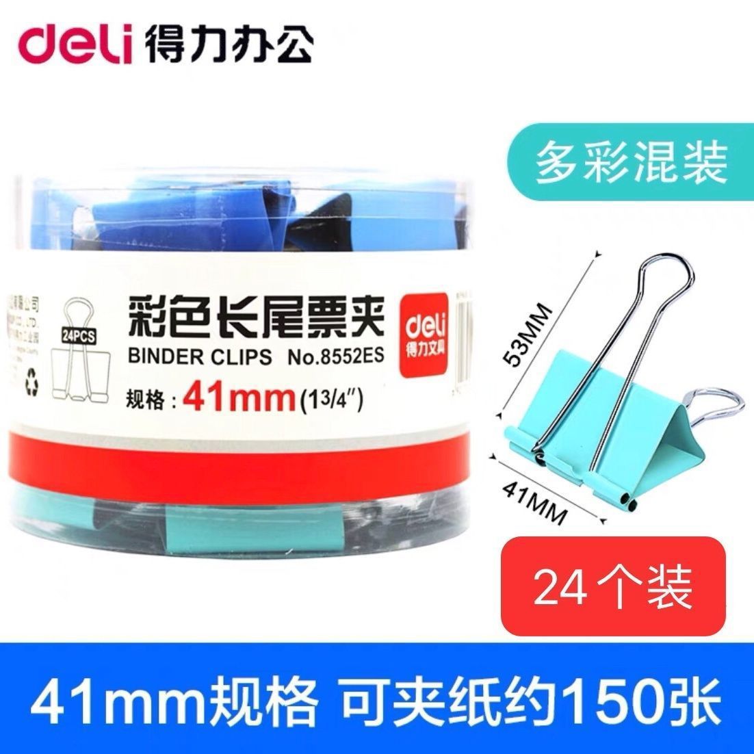 8552 컬러 롱테일 티켓홀더 41mm [24개입] 튜브 1개
