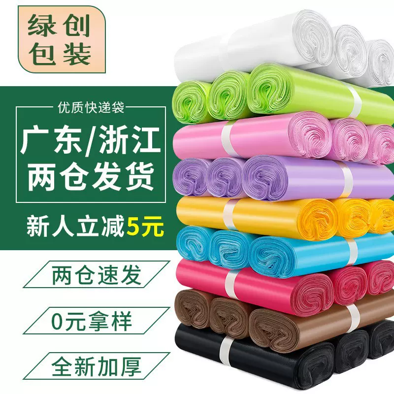 白色加厚快递袋子大批量全新料防水包装袋电商物流打包袋快递袋子