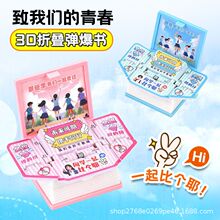 3D立体折叠书城堡迷你钥匙扣解压玩具创意弹爆书宇航员太空恐龙