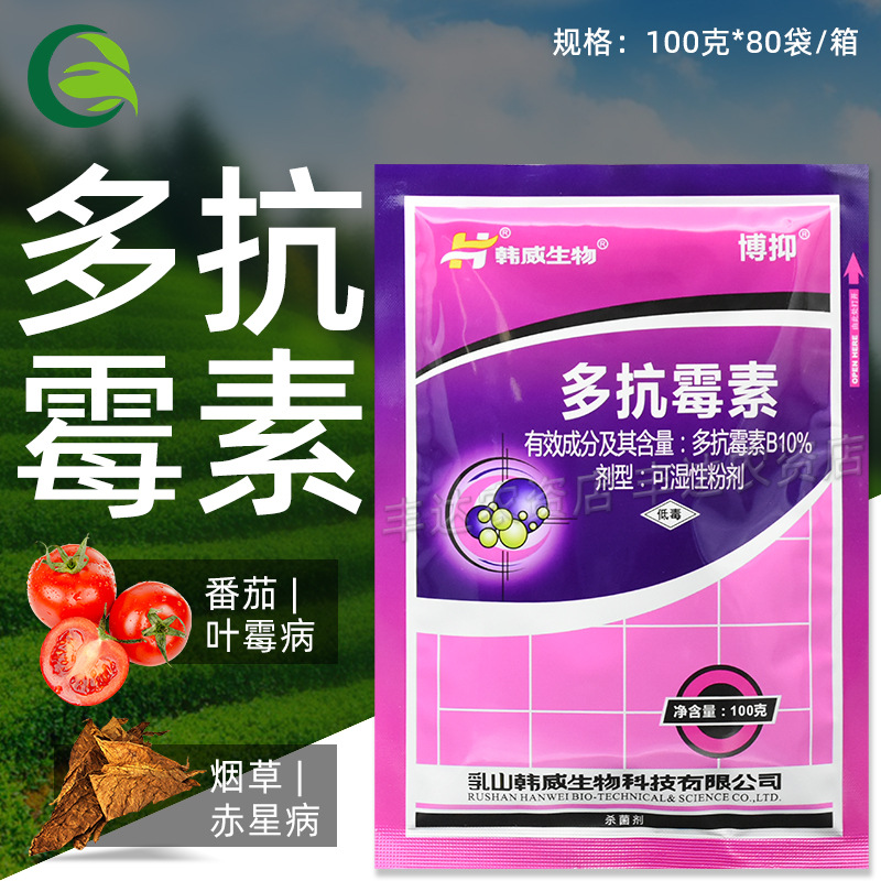 韩威 博抑多抗霉素B10%烟草赤星病番茄叶霉病农药杀菌剂农用