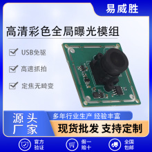 定制200万全局曝光摄像头模块60帧至580帧用于各种工业检测场景