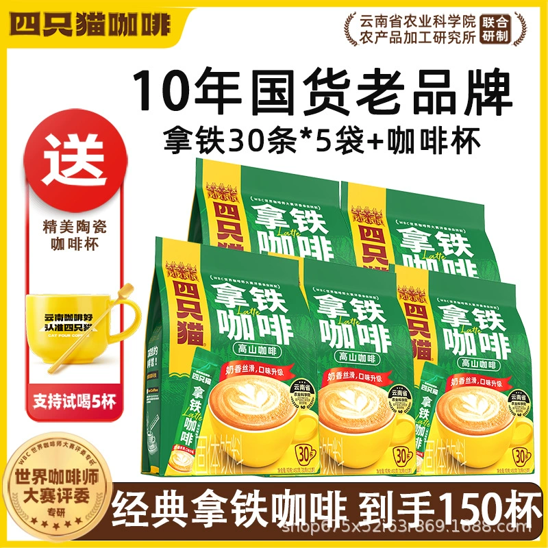 四只猫咖啡 Purchasing Yunnan Alpine Three-in-One Instant Coffee [Total Pallet] before update