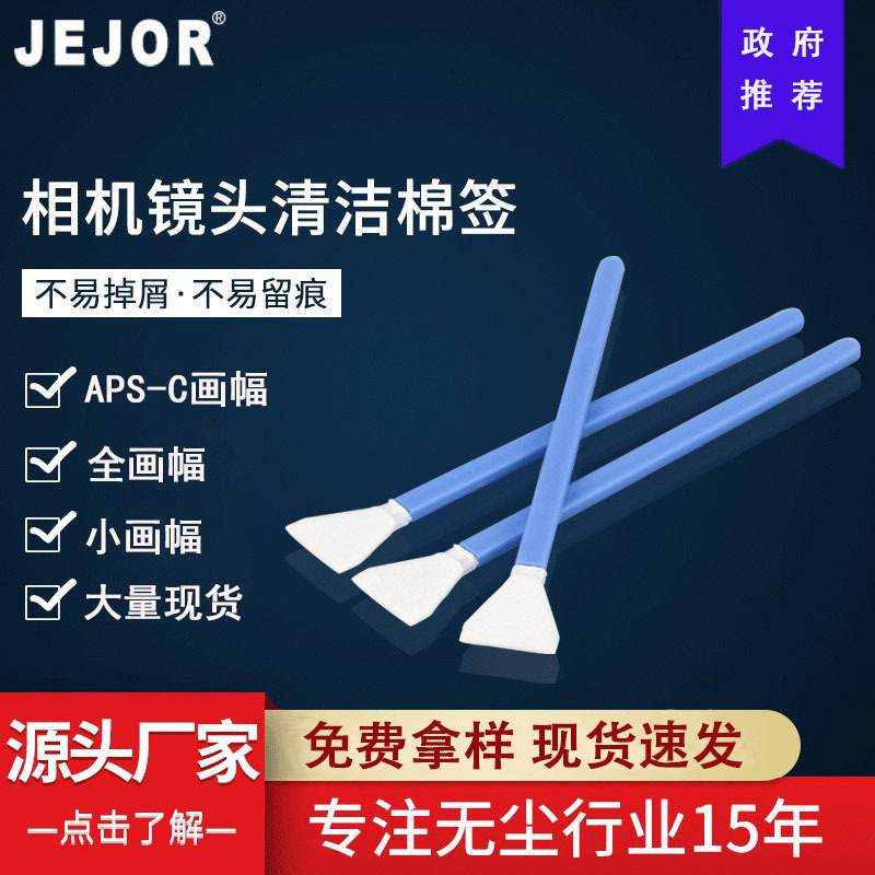 Dust-Free Cleanroom Cotton Swabs Camera Sensor Wipe CMOS/CCD Cleaning Full Frame APS-C Individual Packaging