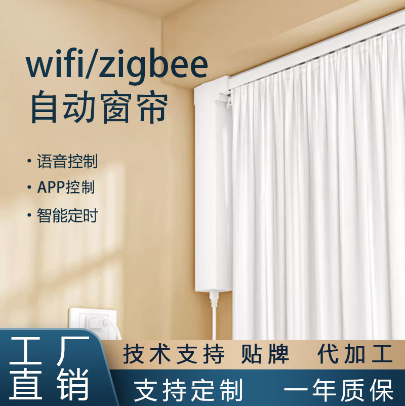 智能全自动窗帘杆装置涂鸦zigbee电动窗帘电机wifi静音遥控