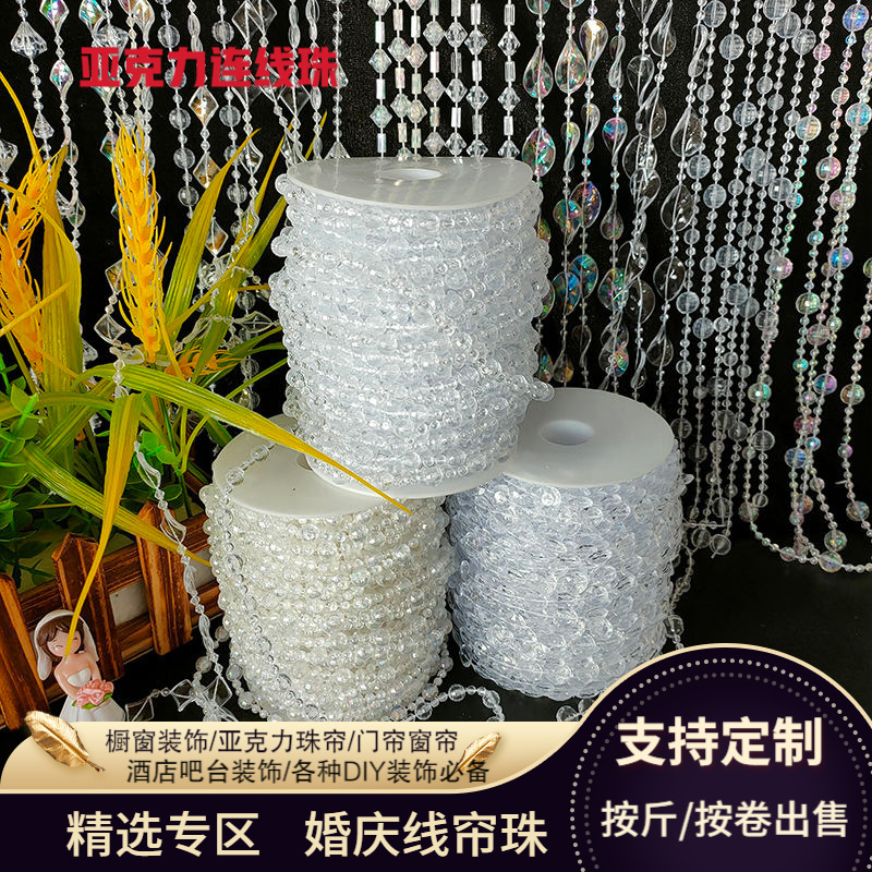 Acrylic Bead Cord Curtain Connected Bead Wedding Site Layout Hotel Door Curtain Hanging Chain Home DIY Jewelry Accessories Acrylic Bead Cord Curtain Connected Bead Wedding Site Layout Hotel Door Curtain Hanging Chain Home DIY Jewelry Accessories