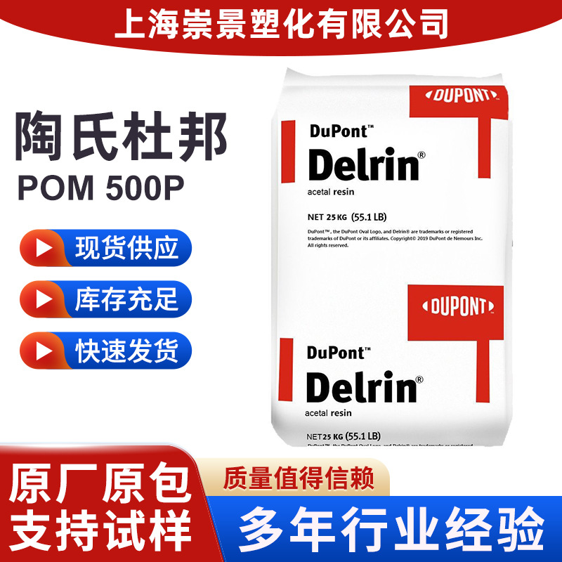 POM 陶氏杜邦 500P 耐候性耐老化高刚性通用原料耐腐蚀防水