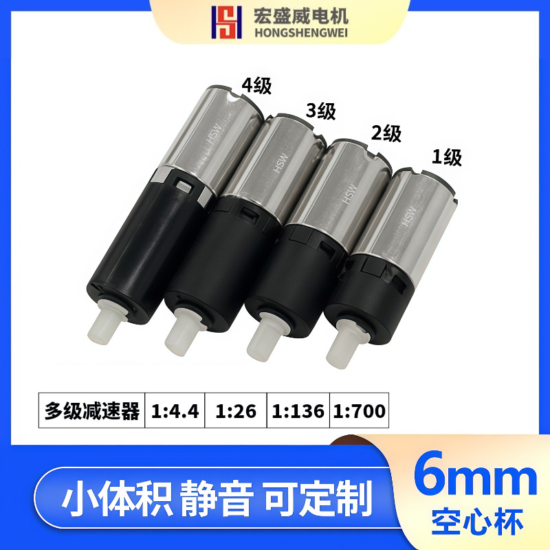外径6mm空心杯减速电机指纹锁机器人精密传动610直流小型减速马达