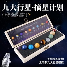 天然水晶原石太阳系九大行星桌面星球摆件星空礼物天然宝石工艺品