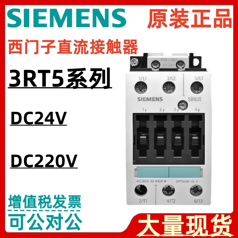 西门子3RT50341BB40 3RT50351BB40 3RT50361BB40直流接触器24V32A
