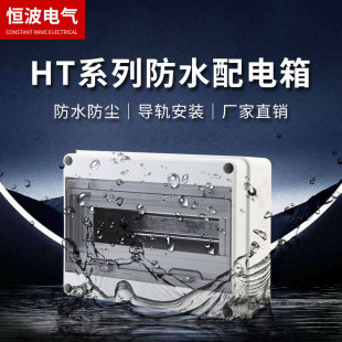 Manufacturer Supplies Ht-12 Waterproof Switch Box Outdoor Plastic Rainproof Distribution Box Circuit Box Outdoor Empty Distribution Cabinet