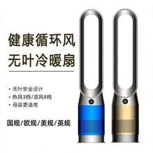 厂家冷暖两用无叶风扇家用静音暖风机落地空气净化风扇110V热风机