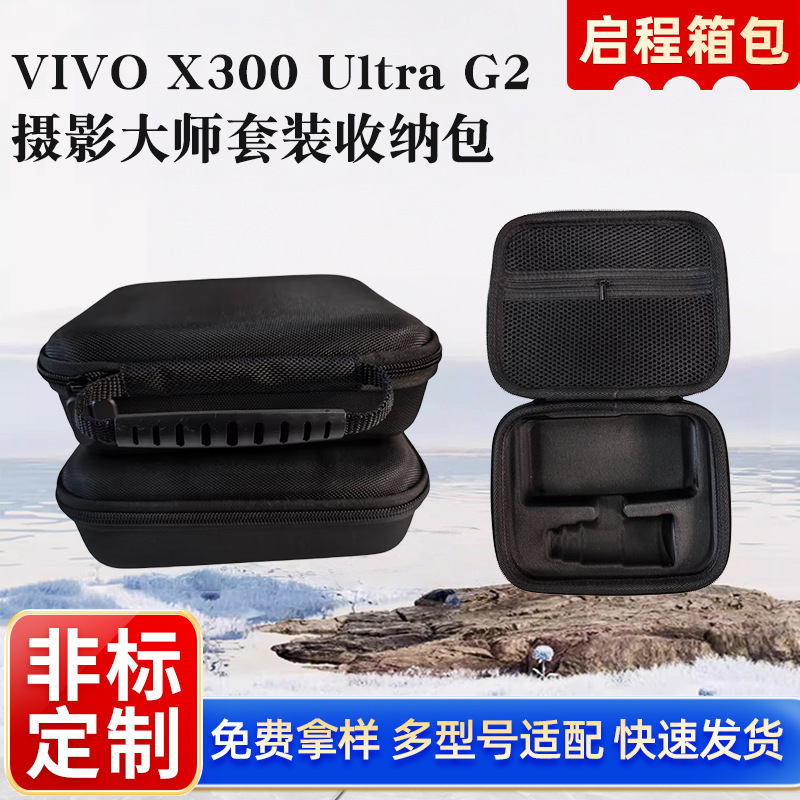 VIVO X300 Ultra G2 Photography Master Kit Storage Bag 400mm Telephoto 200mm Storage Bag VIVO X300 Ultra G2 Photography Master Kit Storage Bag 400mm Telephoto 200mm Storage Bag