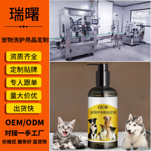 Pet Hair Care Essential Oil Oem No-Wash Dog and Cat Universal Hair Care Product Dog and Cat Hair Beauty and Smooth Hair Oem