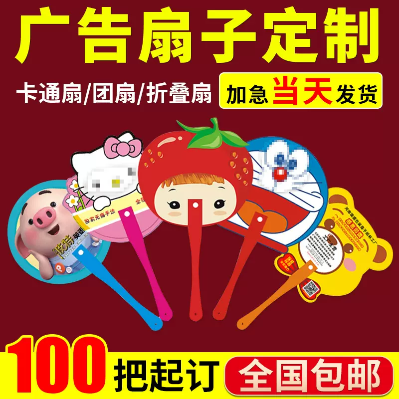广告扇定制批发卡通pp塑料团扇夏季招生宣传胶扇广告扇子定做印刷
