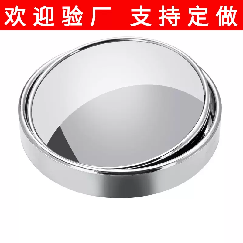 360度旋转粘贴式汽车后视小圆镜 车用大视野倒车辅助盲点镜 对装