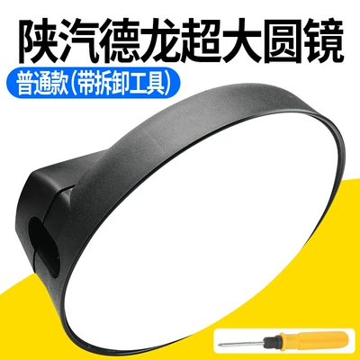 Truck Round Mirror Blind Spot Mirror Suitable for Shaanqi Delong X3000M3000 Front Lower View Mirror Universal Reflector (Rearview mirror/rearview mirror) - ordinary-model-convex-anti-glare-large-round-mirror